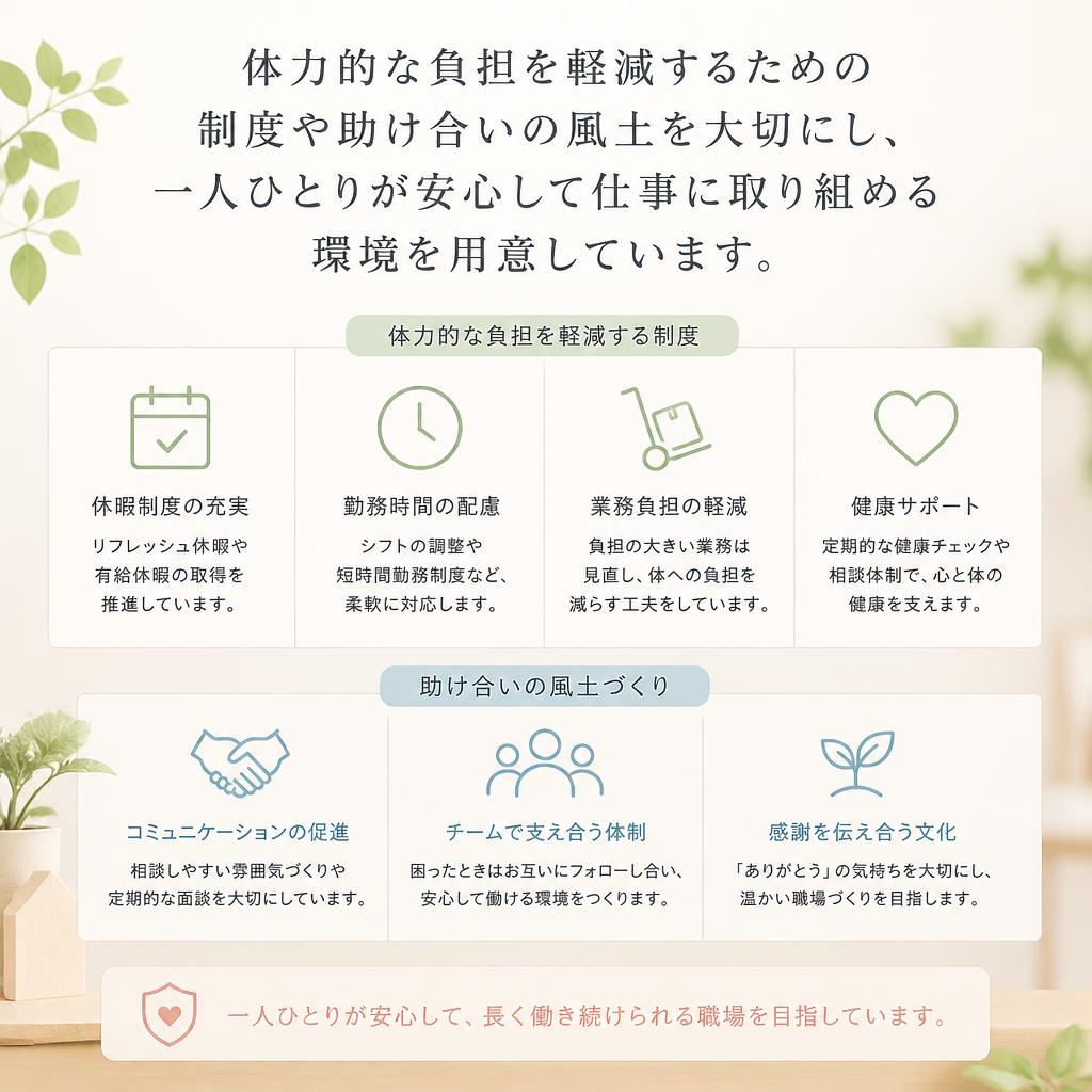 安心して働ける環境