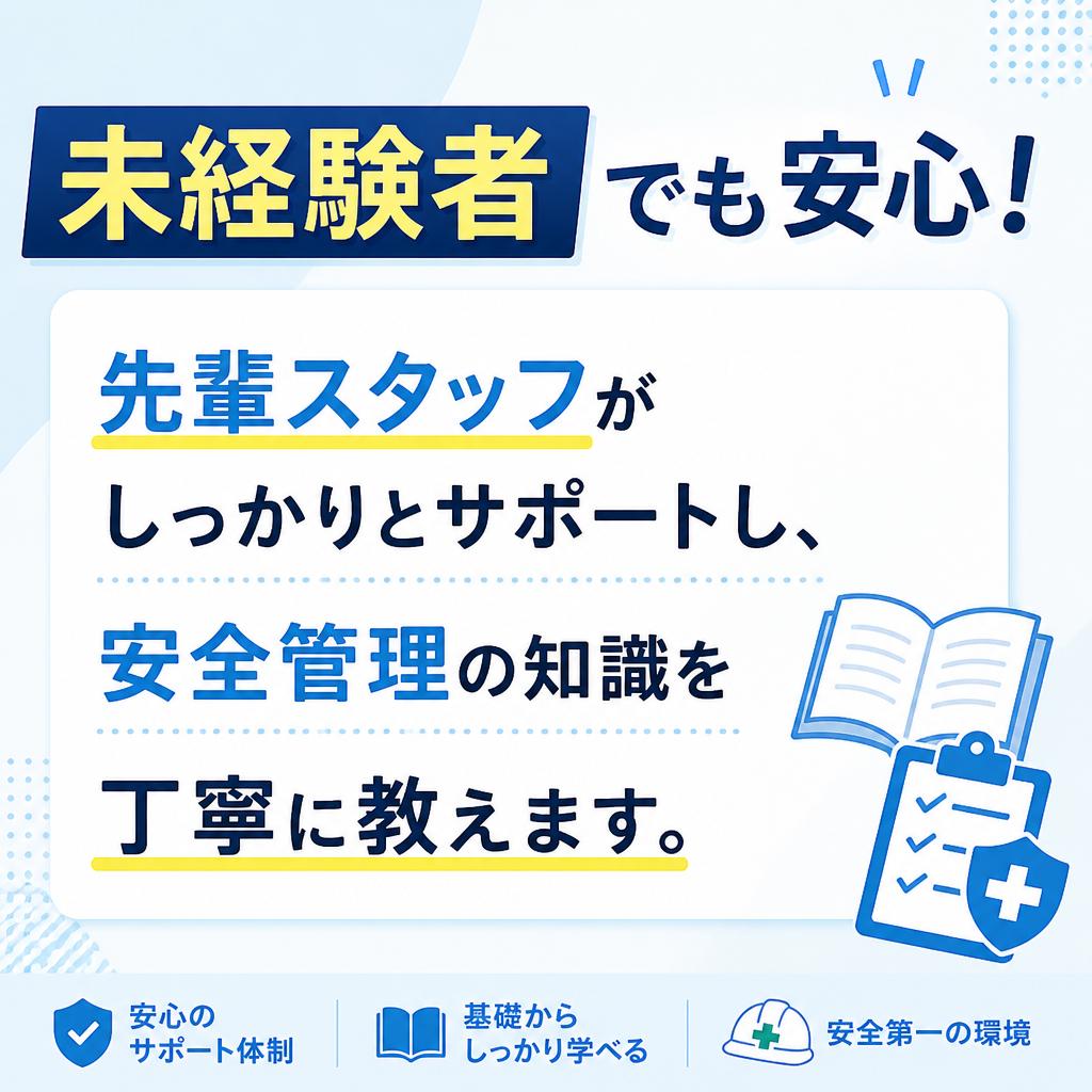 安心の研修とサポート