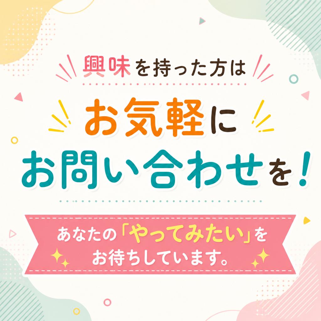 今すぐお問い合わせを！