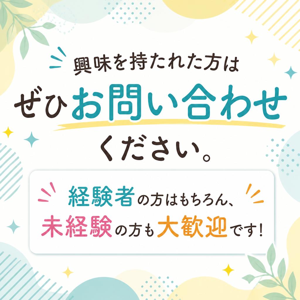 7. お問い合わせ・応募のご案内
