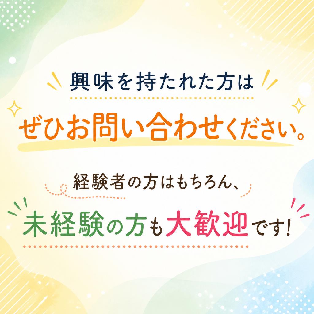 7. お問い合わせ・応募のご案内