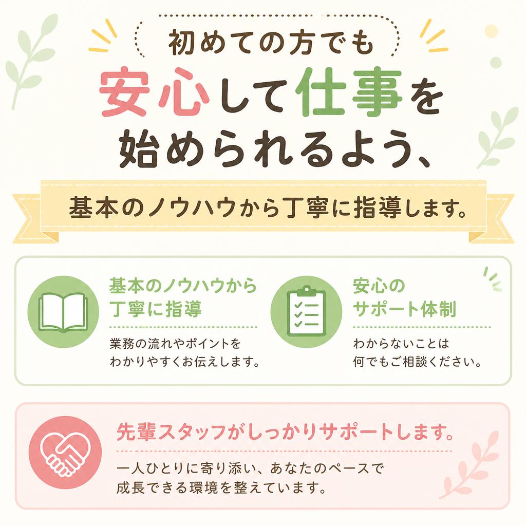 未経験でも安心のサポート体制