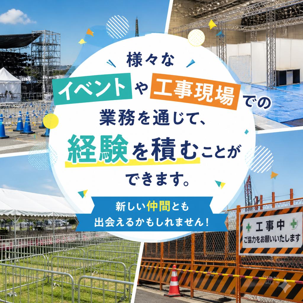 多彩な現場での経験を積むチャンス