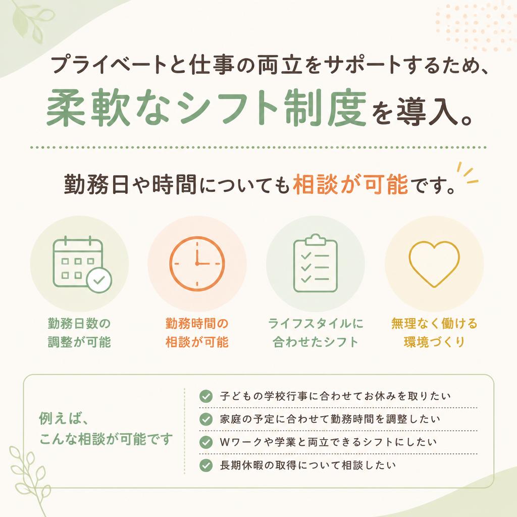 自由なシフト制度で働きやすい