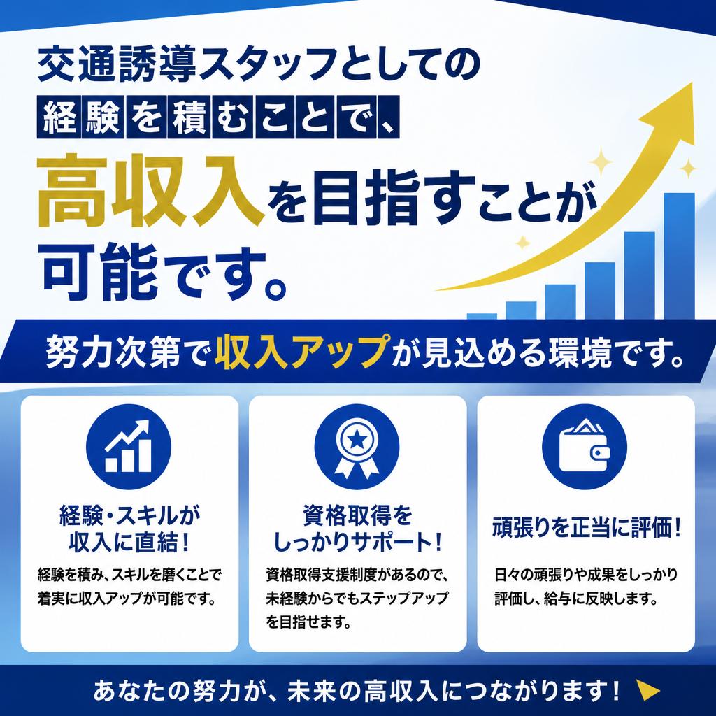 高収入を実現！頑張りが評価される