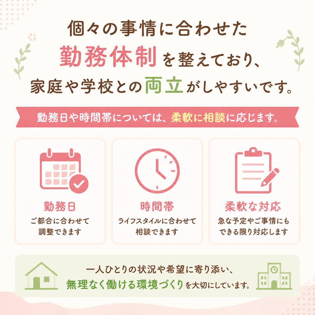 5. フレキシブルな勤務体制