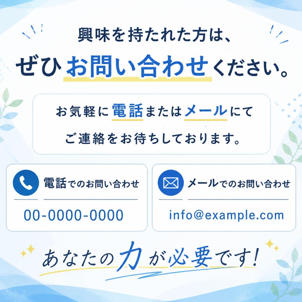 7. お問い合わせ・応募方法