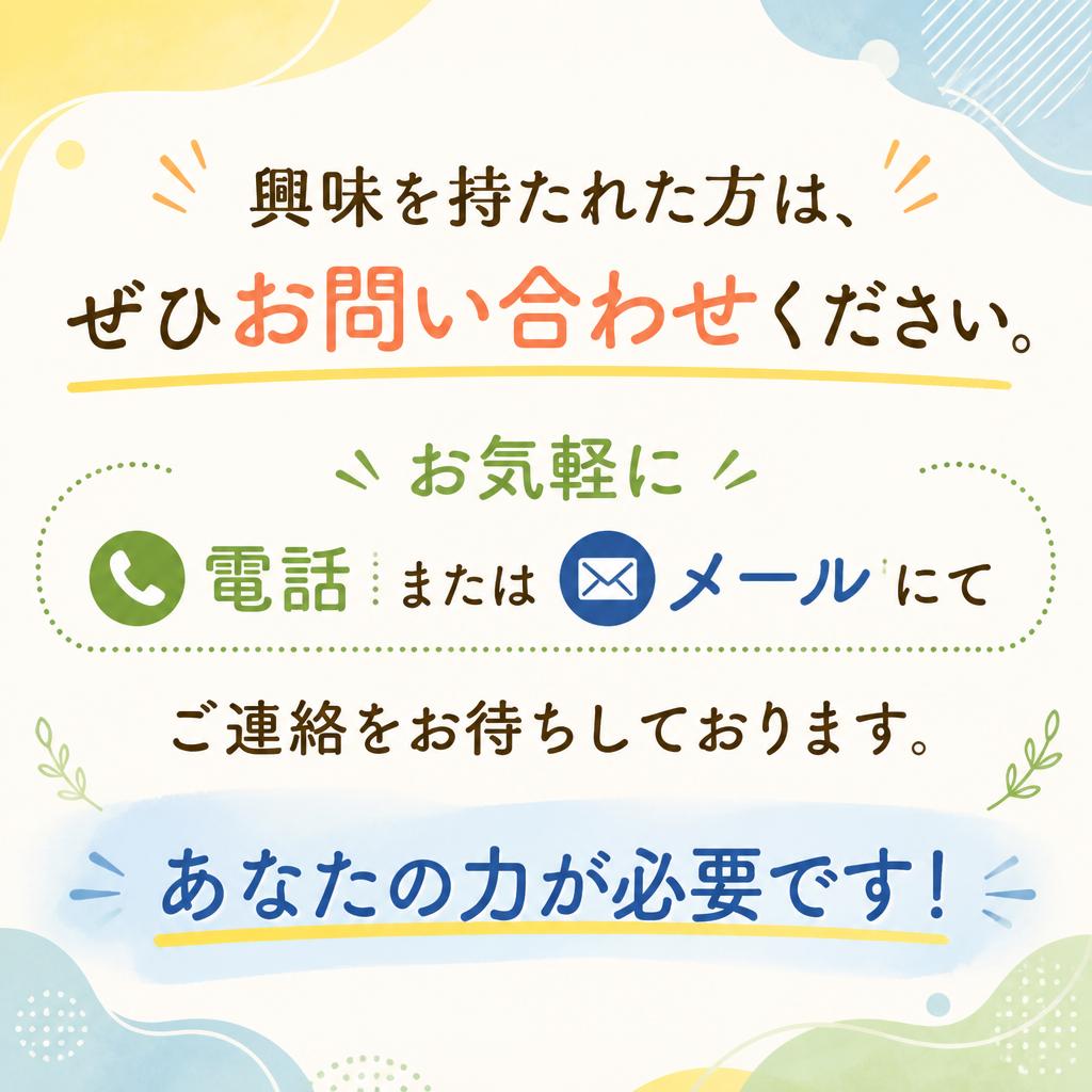 7. お問い合わせ・応募方法
