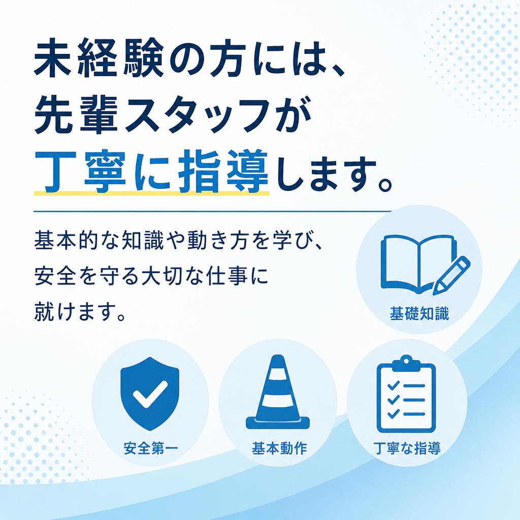 未経験者も安心