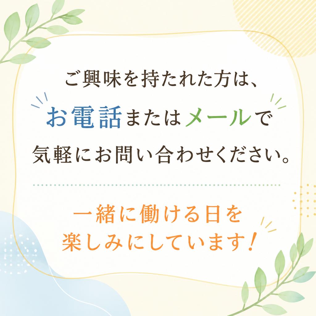 お問い合わせ・応募方法