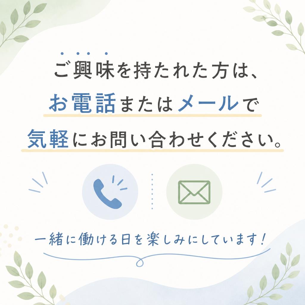 お問い合わせ・応募方法